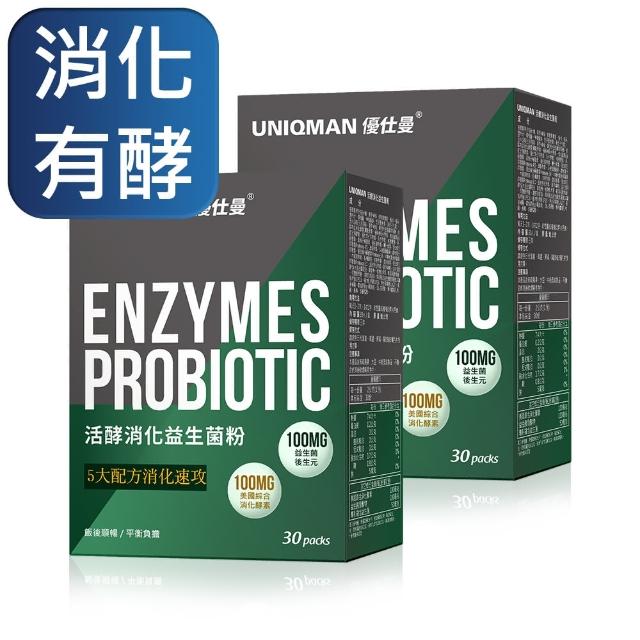 【UNIQMAN】活酵消化益生菌粉 2盒組(2g/包；30包/盒)