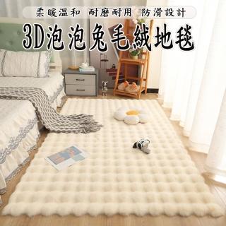 【居家新生活】3D奶油風毛絨地毯60*180cm 仿兔毛地墊
