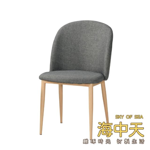 【海中天休閒傢俱廣場】M-23 摩登時尚 餐廳系列 645-9 魯爾米餐椅(淺灰色布)