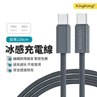 【kingkong】30W Type-C to Type-C iPhone石墨烯冰感編織PD快充充電線 數據傳輸線