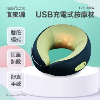 【大家源】福利品 USB充電式按摩枕(TCY-192002)