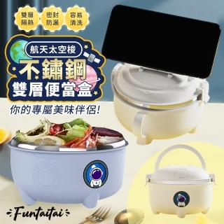 【Funtaitai】太空梭雙層不鏽鋼便當盒泡麵碗(304不鏽鋼)