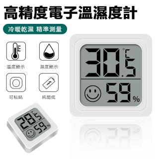 【Nil】數顯高精度電子溫濕度計 LCD自動檢測溫濕度器 冷暖乾濕電子溫度計