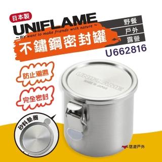 【Uniflame】不鏽鋼密封罐 U662816(悠遊戶外)