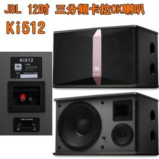 【JBL】JBL Ki512 12吋低音全音域 卡拉OK喇叭(優化的5吋紙盆中音 實現更好的中頻人聲 被動聲光技術喇叭)