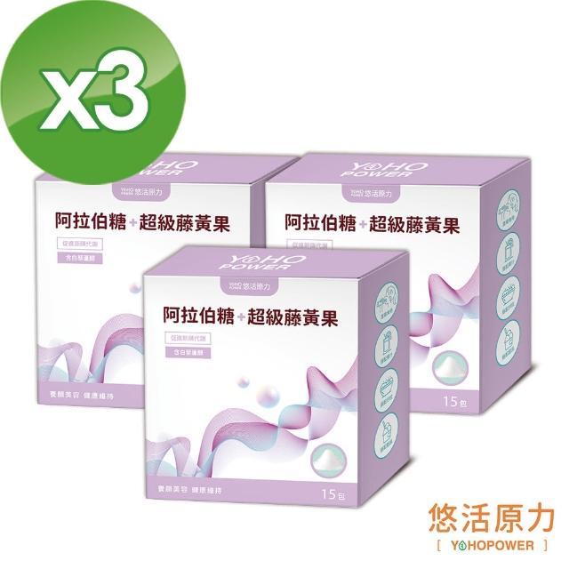 即期品【悠活原力】阿拉伯糖+超級藤黃果X3盒(15包/盒)