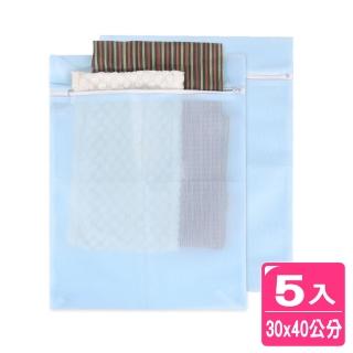 【AXIS 艾克思】台灣製天藍色方形30x40cm細密網洗衣袋.衣物收納袋_5入