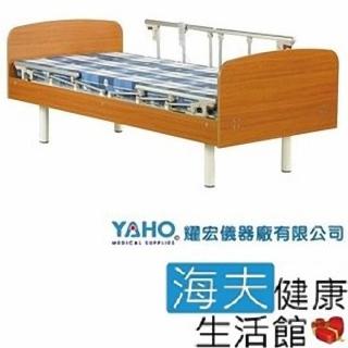 【YAHO 耀宏 海夫】YH304-2 電動居家床-雙開式護欄(2馬達)