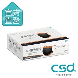 【CSD 中衛】雙鋼印醫療口罩-玩色系列-黑+古銅 1盒入(30片/盒)