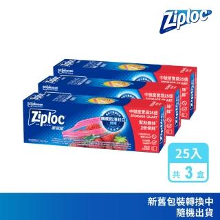 【Ziploc 密保諾】密實袋中袋 25入/盒(3入組)