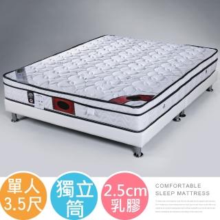 【Homelike】德蒙三線天絲棉乳膠獨立筒床墊-單人3.5尺