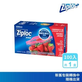 【Ziploc 密保諾】密實袋中袋(100入/盒)