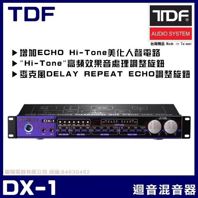 【TDF】DX-1 專業數位麥克風迴音器 混音器(抑制迴授 Hi-Tone高頻音處理)