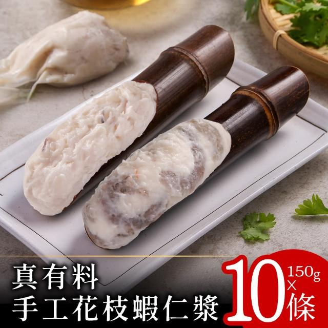 【北村家】真有料手工花枝蝦仁漿10條(150g/條_火鍋料) - momo購物網 - 好評推薦 -2024年1月