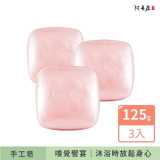 【阿皂屋】粉紅精靈香水皂 3入(香水手工胺基酸皂推薦)