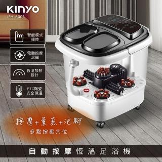 【KINYO】自動按摩恆溫足浴機(足浴機泡腳機)