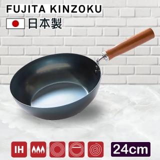 【藤田金屬】INITIAL日本職人製深型鐵炒鍋 24cm(IH爐可用鍋)