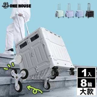 【ONE HOUSE】平拉式8輪爬梯折疊收納車 買菜車 購物車 平拉推車(大款 1入)