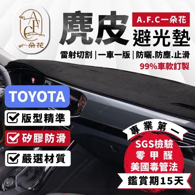 【一朵花汽車百貨】TOYOTA 豐田 Corolla Cross 麂皮避光墊