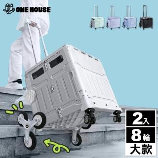 【ONE HOUSE】平拉式8輪爬梯折疊收納車 買菜車 購物車 平拉推車(大款 2入)