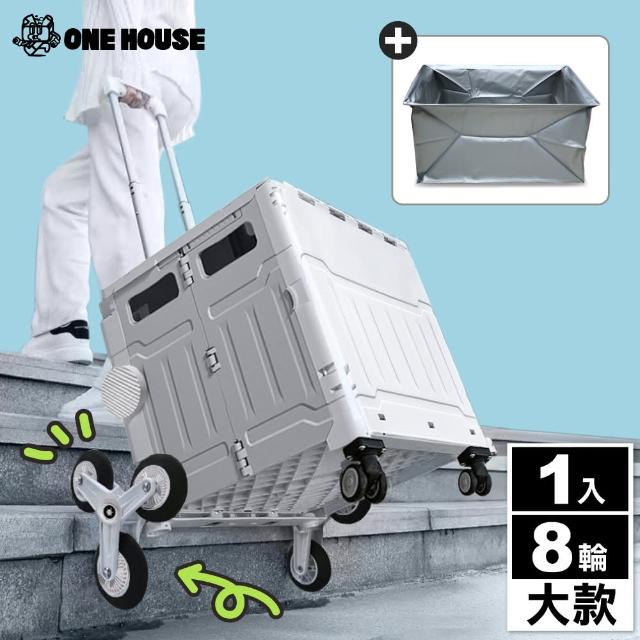 【ONE HOUSE】巨無霸平拉式 8輪爬梯折疊收納車 買菜車 購物車(大款+大款防水袋)