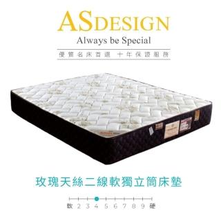 【AS 雅司設計】Sommeil Dor 3.5尺玫瑰天絲二線軟獨立筒床墊(倉庫出清)