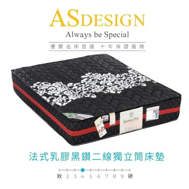 【AS 雅司設計】Sommeil Dor 2.5尺法式乳膠黑鑽二線獨立筒床墊(倉庫出清)