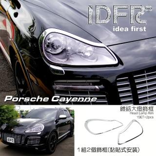 【IDFR】Porsche 保時捷 Cayenne 凱宴 2006~2010 鍍鉻銀 前燈框 飾貼(Cayenne 凱宴 957 車身改裝)