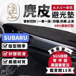 【一朵花汽車百貨】SUBARU 速霸陸 XV 麂皮避光墊