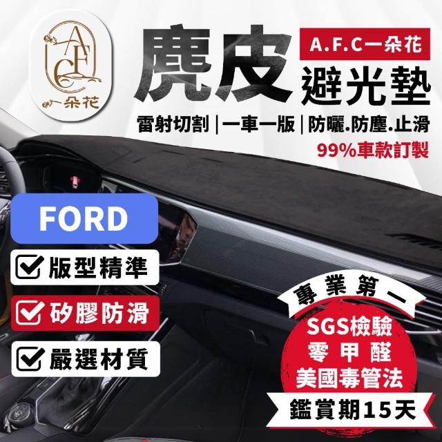 【一朵花汽車百貨】Ford 福特 Mondeo 麂皮避光墊