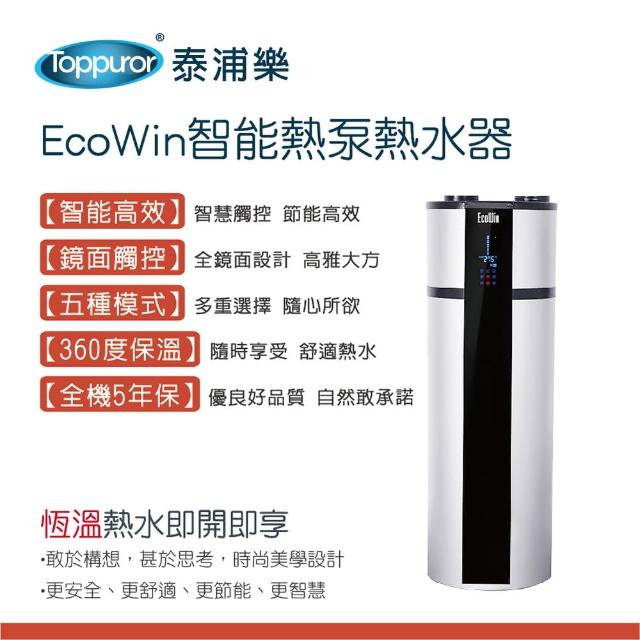 【Toppuror 泰浦樂】EcoWin智能熱泵300公升熱水器(TPR-EHP-300P)