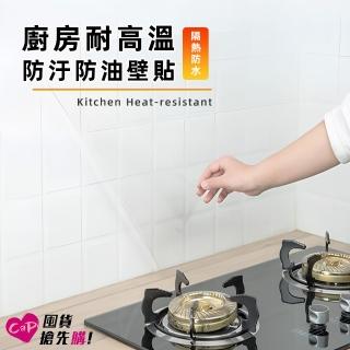 【上手家居】4入組 廚房耐高溫防汙防油壁貼(60x500cm)