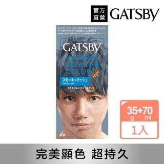 【GATSBY】無敵顯色染髮霜(迷霧灰藍)