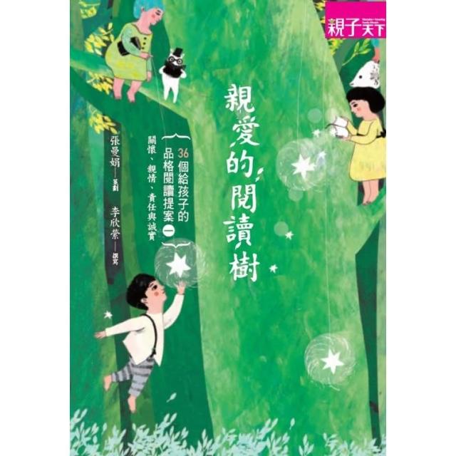 【MyBook】張曼娟閱讀學堂：親愛的閱讀樹(電子書)