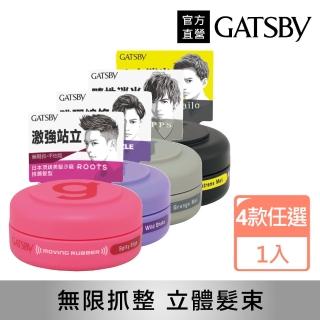 【GATSBY】塑型髮腊/髮泥15g(攜帶型4款任選)
