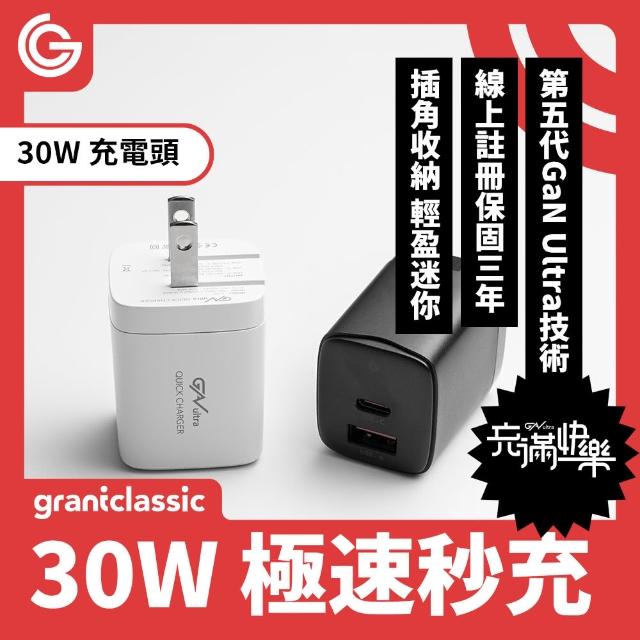 【grantclassic特經典】ApexVolt PD 30W GanUltra 充滿快樂 電源供應器(官方品牌館)