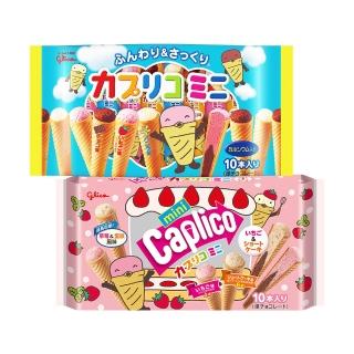 【Glico 格力高】Caplico卡布莉可-綜合迷你甜筒餅乾82.6g(綜合口味/草莓&蛋糕口味)