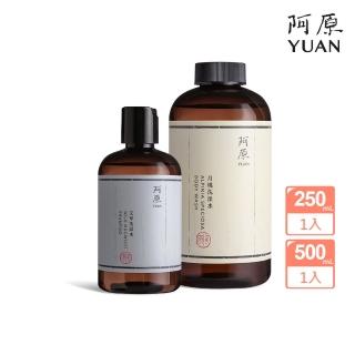 【阿原】月桃洗澡水-500mL+艾草洗頭水-250mL(清潔同時保養)