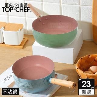 【Top Chef 頂尖廚師】馬卡龍雪平鍋 23公分(不沾鍋｜湯鍋)