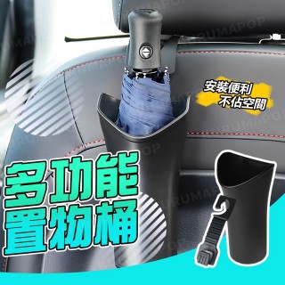 車用雨傘收納桶(汽車垃圾筒/多功能置物筒/車上飲料架/車用掛勾)