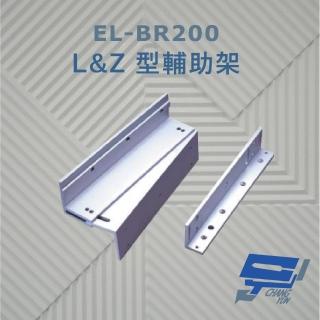 【CHANG YUN 昌運】EL-BR200 L&Z 型輔助架 內推門 鋁合金陽極處理