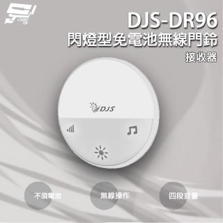【CHANG YUN 昌運】DJS-DR96 閃燈型免電池無線門鈴 接收器 4加1段指示燈顯示 自發電 無線電鈴