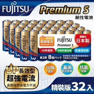 【FUJITSU 富士通】日本製 Premium S LR6PS-8S 超長效強電流鹼性電池-3號AA(精裝版32入裝)