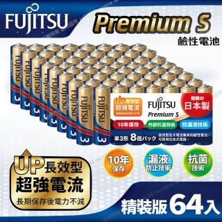 【FUJITSU 富士通】日本製 Premium S LR6PS-8S 超長效強電流鹼性電池-3號AA(精裝版64入裝)
