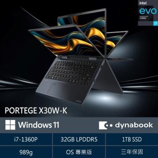 【Dynabook】Portege X30W-K Pro版 13吋 時尚翻轉筆電-黑(i7-1360P/32GB/1TB/Win11 Pro/FHD/指紋辨識)
