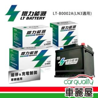 【鐵力能源】超長壽命鋰鐵電瓶 鋰鐵電池 LT-B0002A 47Ah 900CCA AGM70-LN3_送基本安裝(車麗屋)