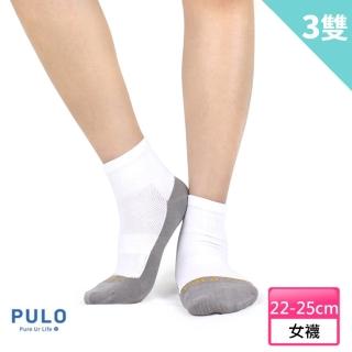 【PULO】3雙組 穿立淨除臭輕著雙色短襪(女襪/女襪子/運動襪/學生襪/除臭襪/休閒襪)