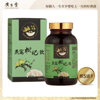 【廣生堂】標準燕窩枇杷飲(350ml/6罐)