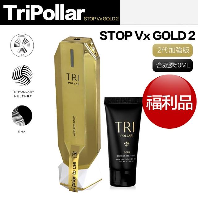 【Tripollar】★福利品★美容儀 最新款 STOP Vx Gold2 二代 童顏機(保固兩年)