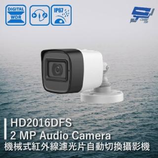 【CHANG YUN 昌運】HD2016DFS 2MP 機械式紅外線濾光切換管型攝影機 同軸音頻 內建收音麥克風